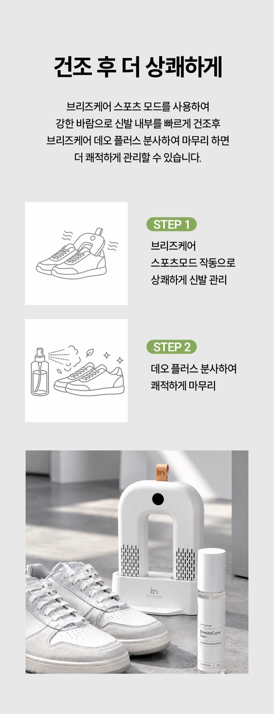 [포터블백 & DEO+탈취제 증정] 본앤메이드 신발청정가전 브리즈케어 P300Pro 신발건조기 싱글팩(단품)