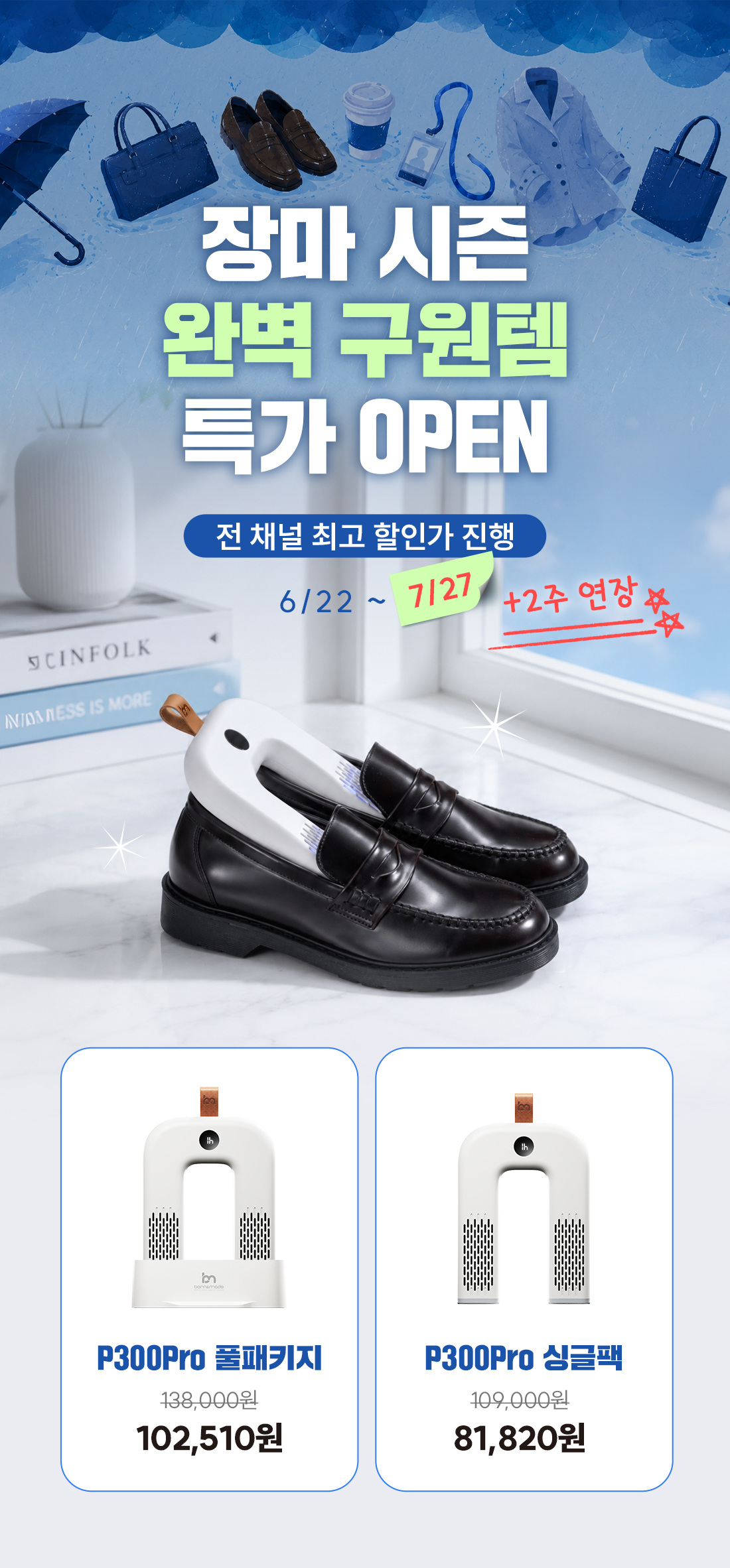 [장마특가OPEN] 본앤메이드 신발청정가전 브리즈케어 P300Pro 신발건조기 싱글팩(단품)