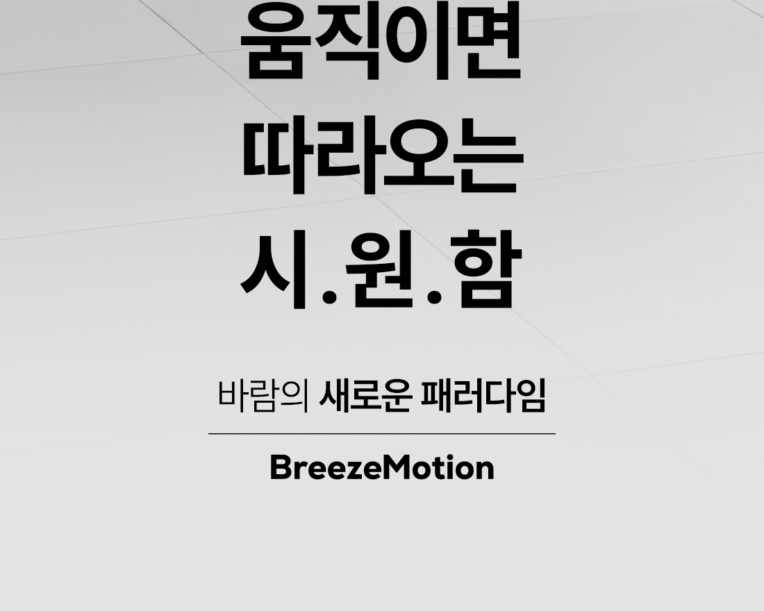 [골프스팟] 브리즈모션 AI 상체인식 탁상용 선풍기