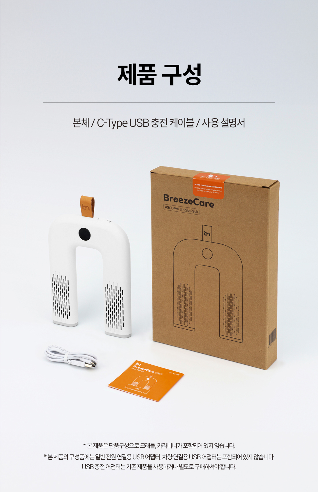 [장마특가OPEN] 본앤메이드 신발청정가전 브리즈케어 P300Pro 신발건조기 싱글팩(단품)
