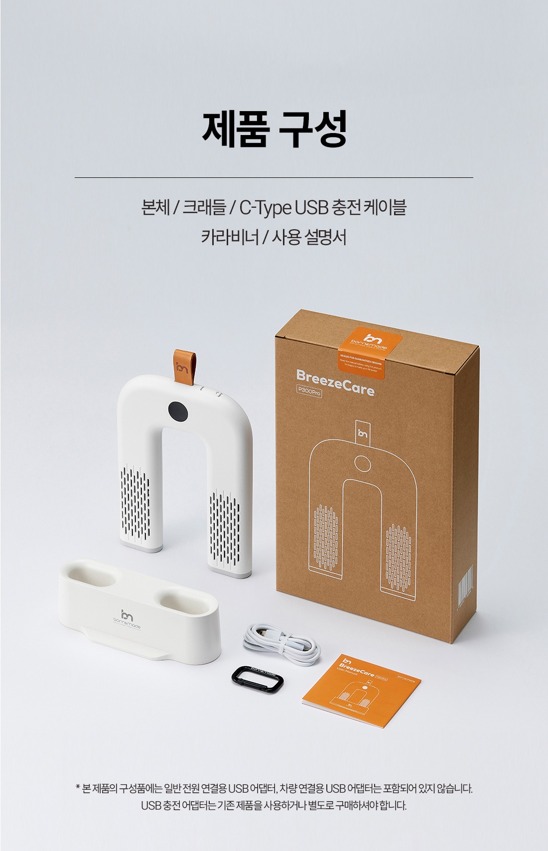 [장마특가OPEN] 본앤메이드 신발청정가전 브리즈케어 P300Pro 신발건조기 풀패키지