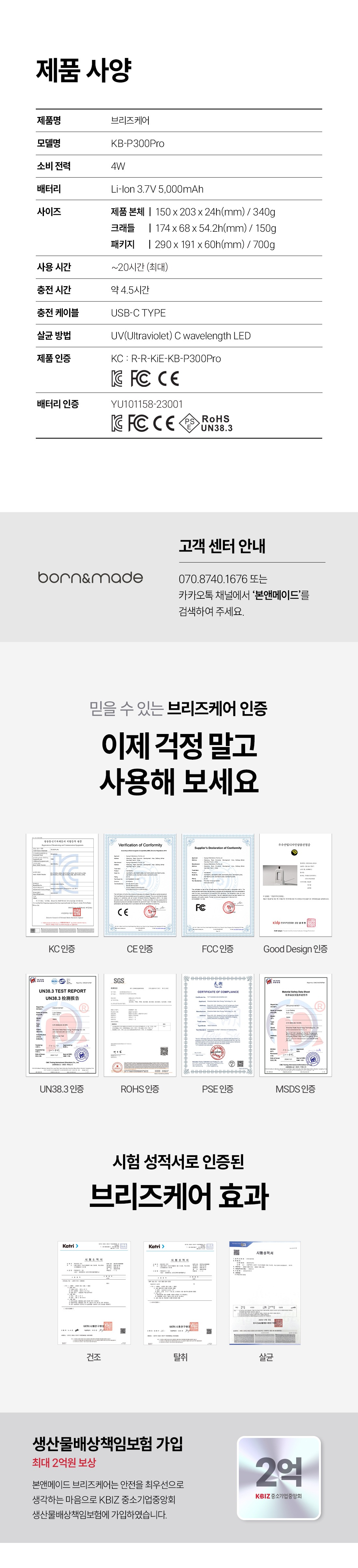[장마특가OPEN] 본앤메이드 신발청정가전 브리즈케어 P300Pro 신발건조기 풀패키지