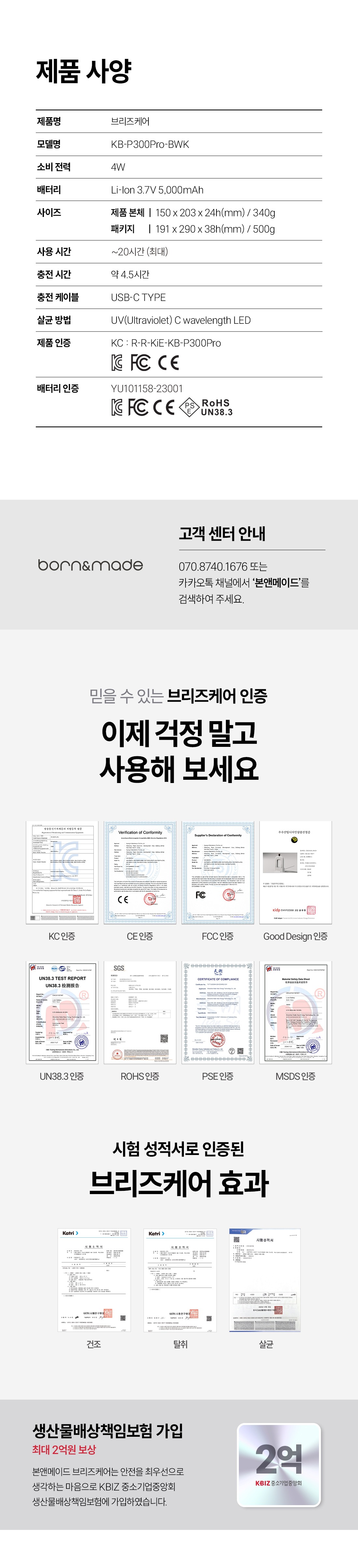 [장마특가OPEN] 본앤메이드 신발청정가전 브리즈케어 P300Pro 신발건조기 싱글팩(단품)
