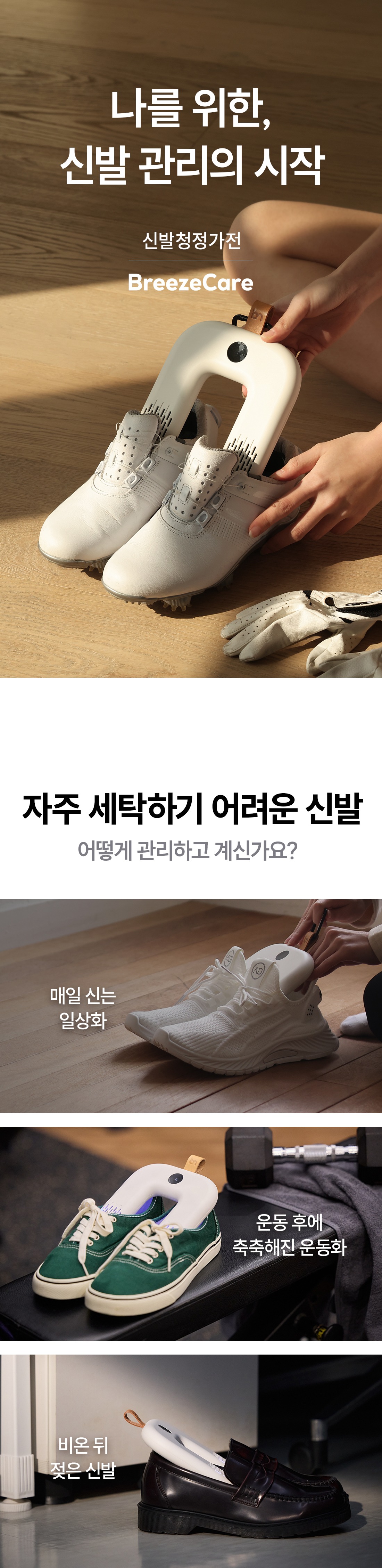 [장마특가OPEN] 본앤메이드 신발청정가전 브리즈케어 P300Pro 신발건조기 싱글팩(단품)
