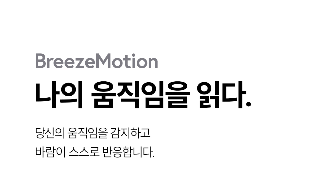 [골프스팟] 브리즈모션 AI 상체인식 탁상용 선풍기