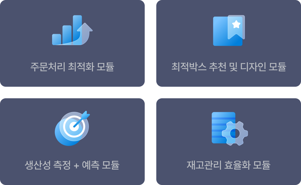 니어솔루션-지능화모듈