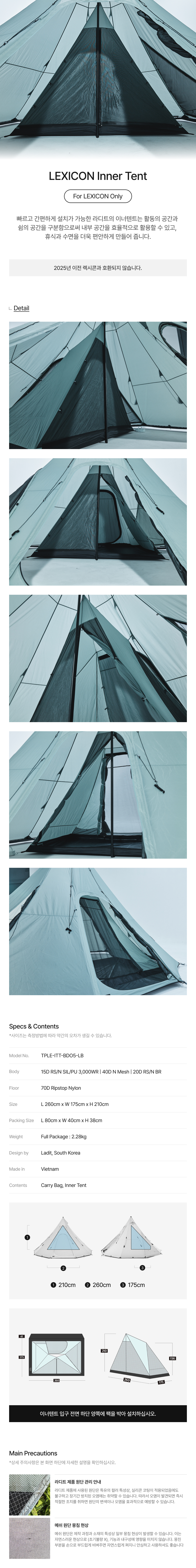 LEXICON INNER TENT