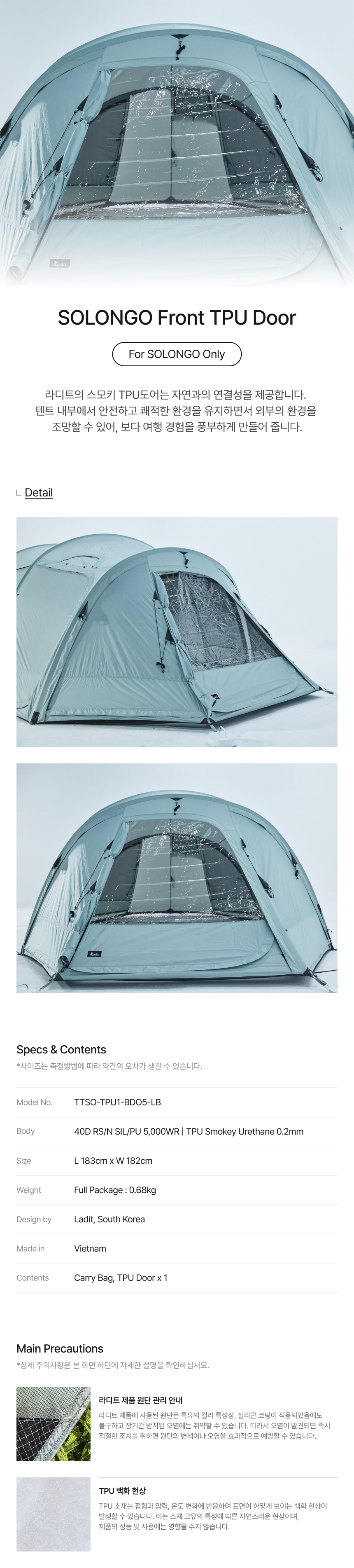 SOLONGO FRONT TPU DOOR