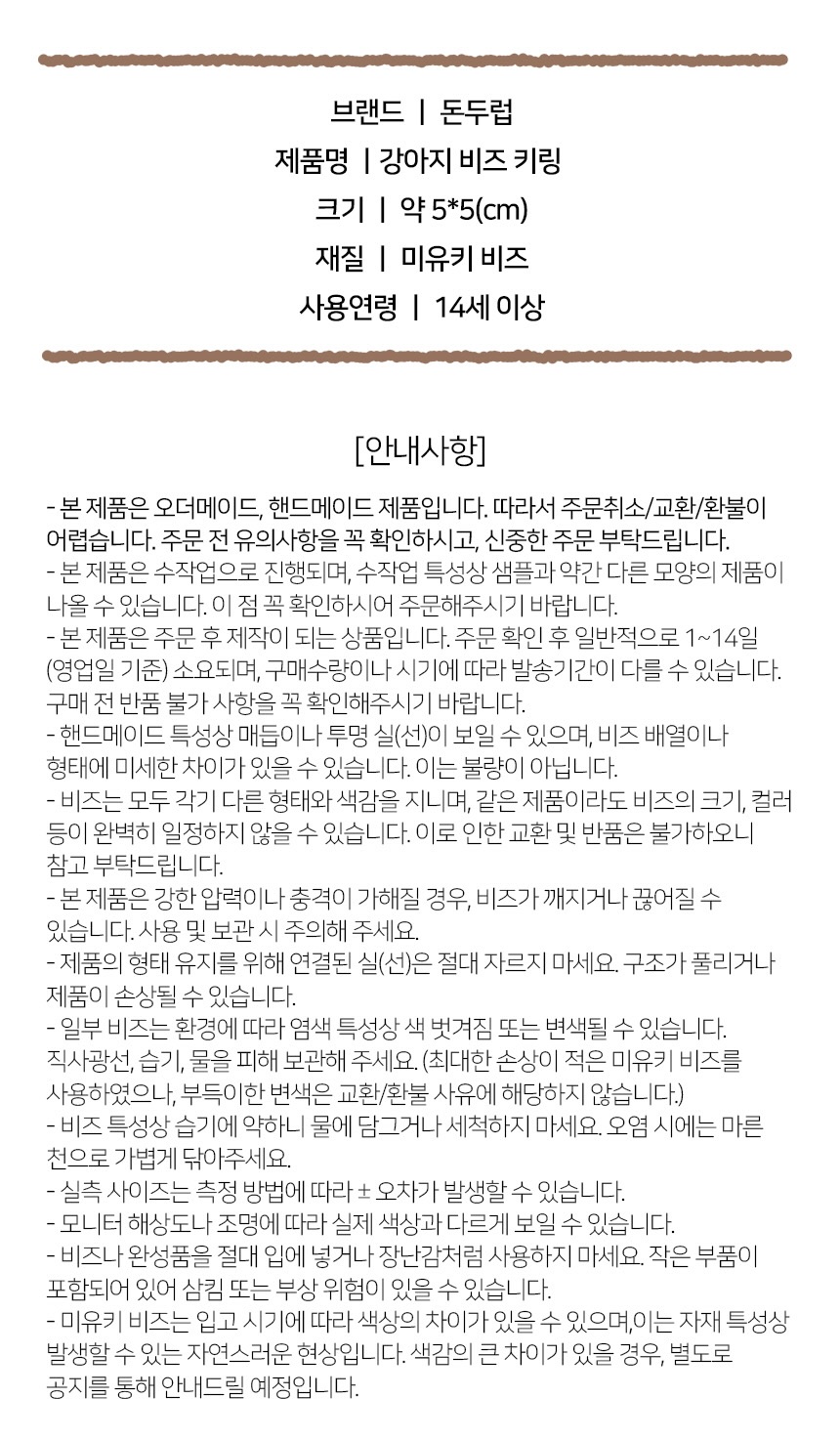 강아지 키링