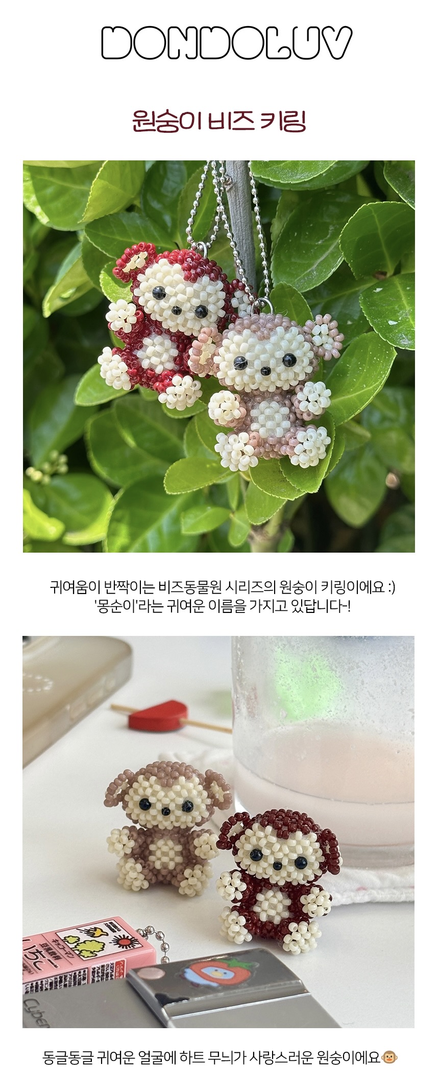 원숭이 키링