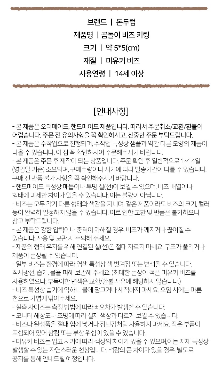 곰돌이 키링
