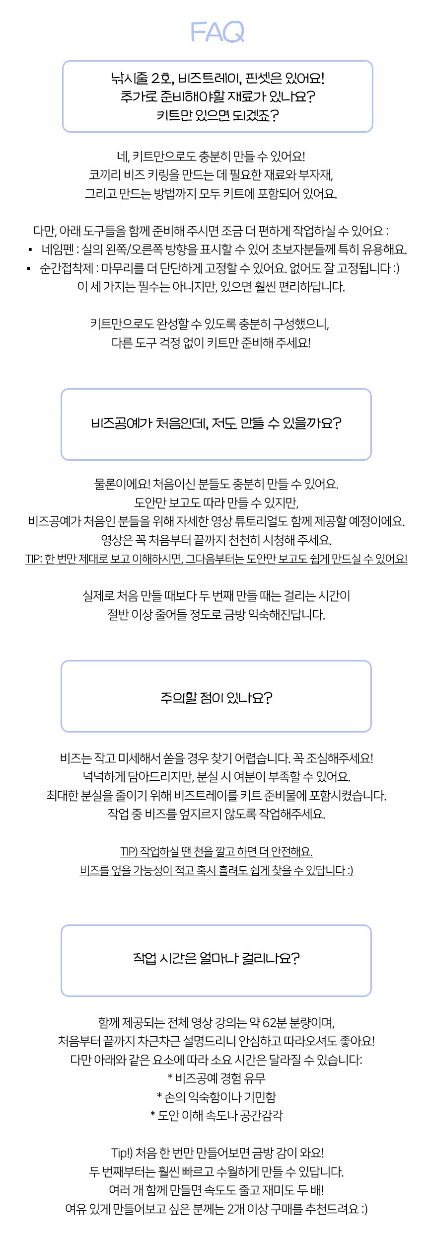 코끼리 키링 DIY