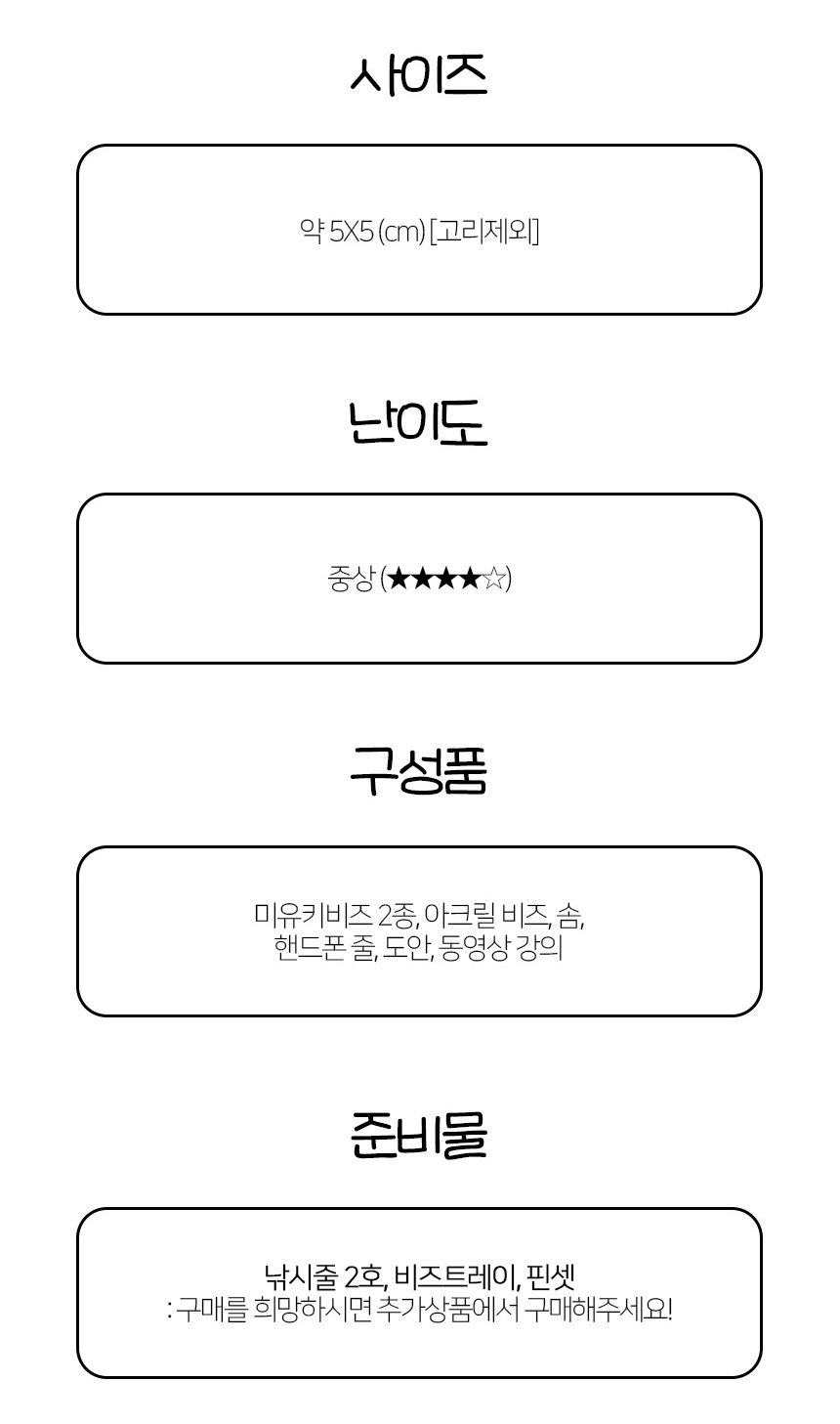 판다 키링 DIY