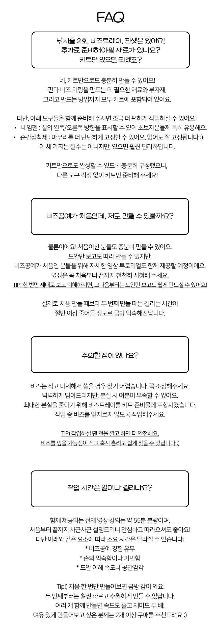 판다 키링 DIY