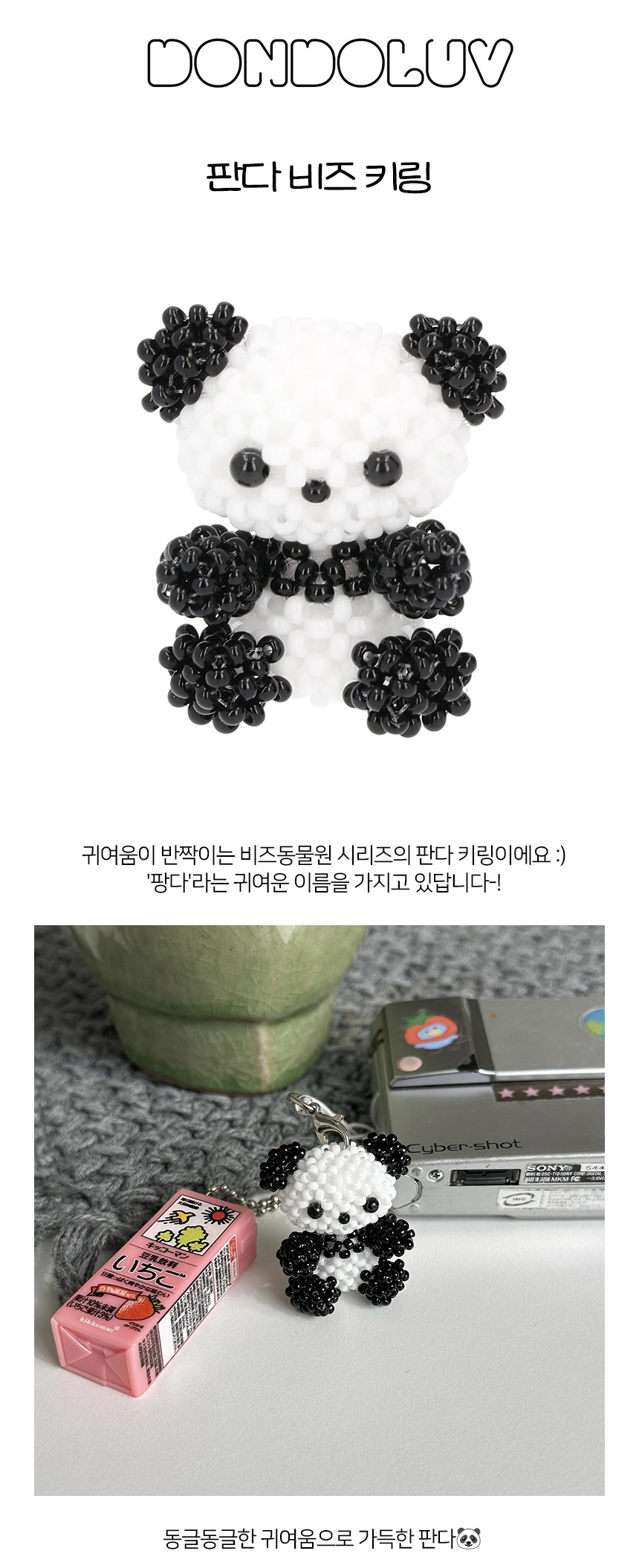 판다 키링