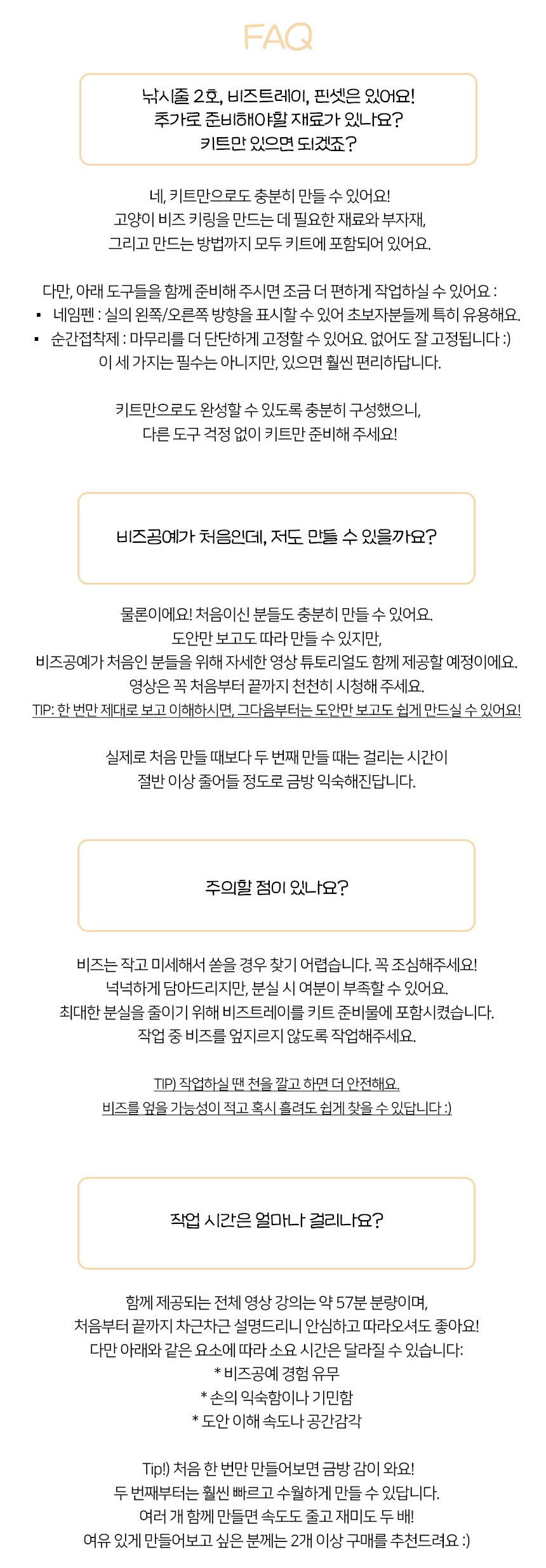 고양이 키링 DIY