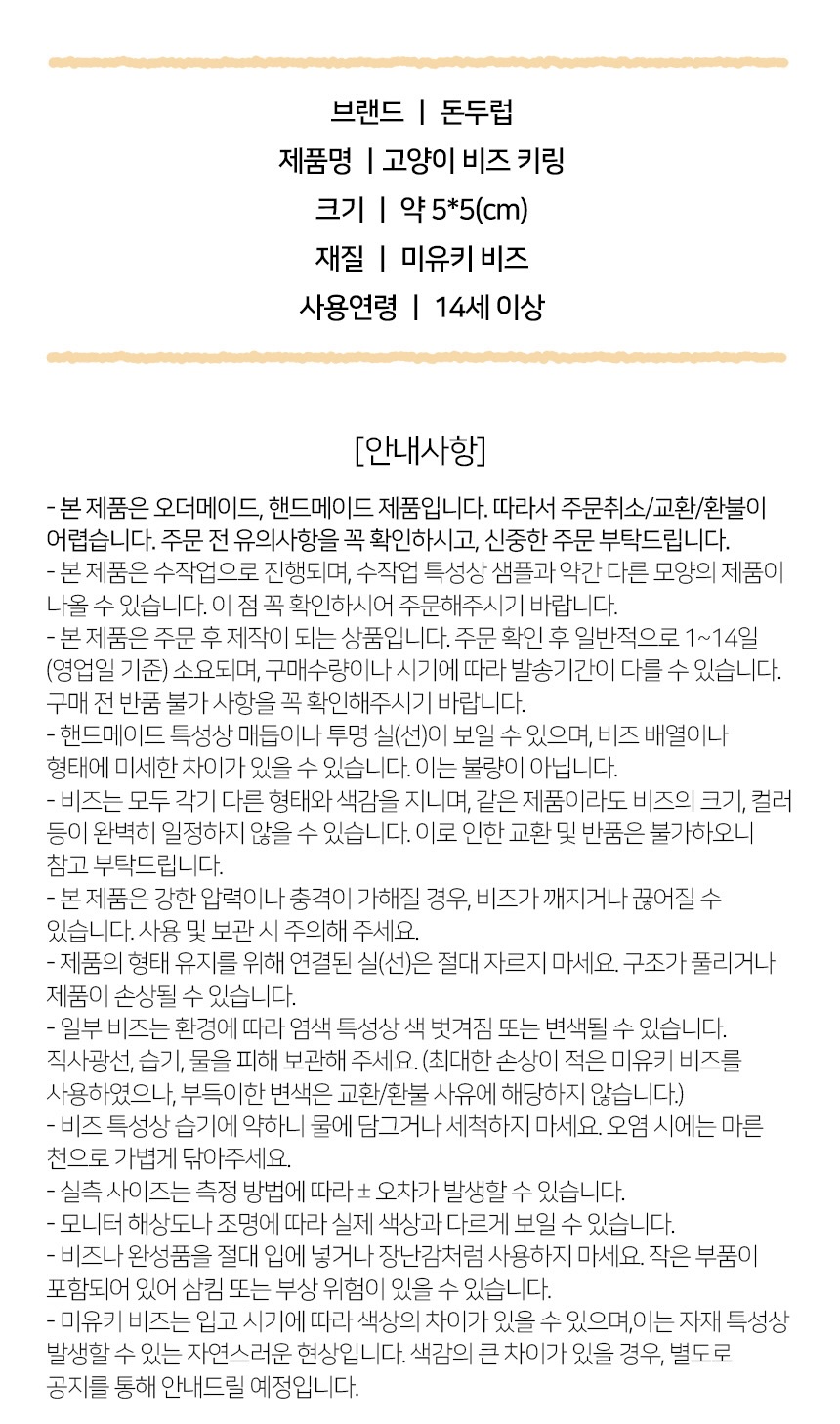 고양이 키링