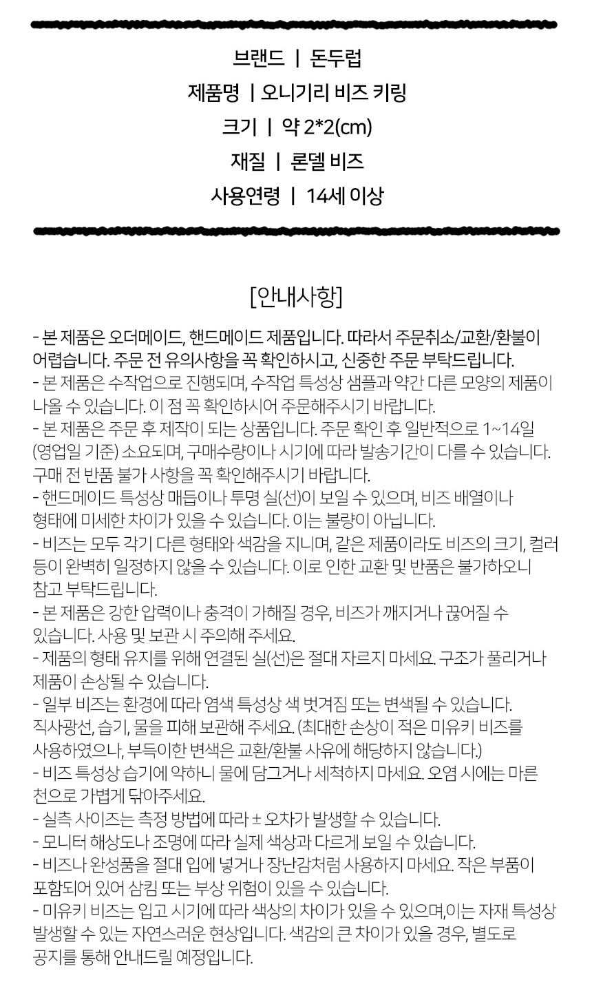 오니기리 키링
