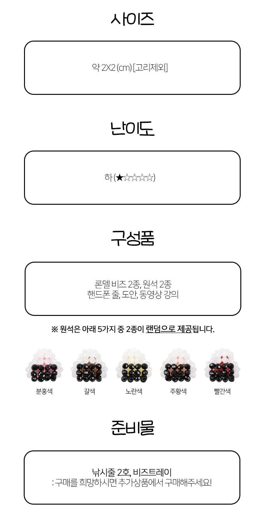 오니기 키링 DIY (3pcs)