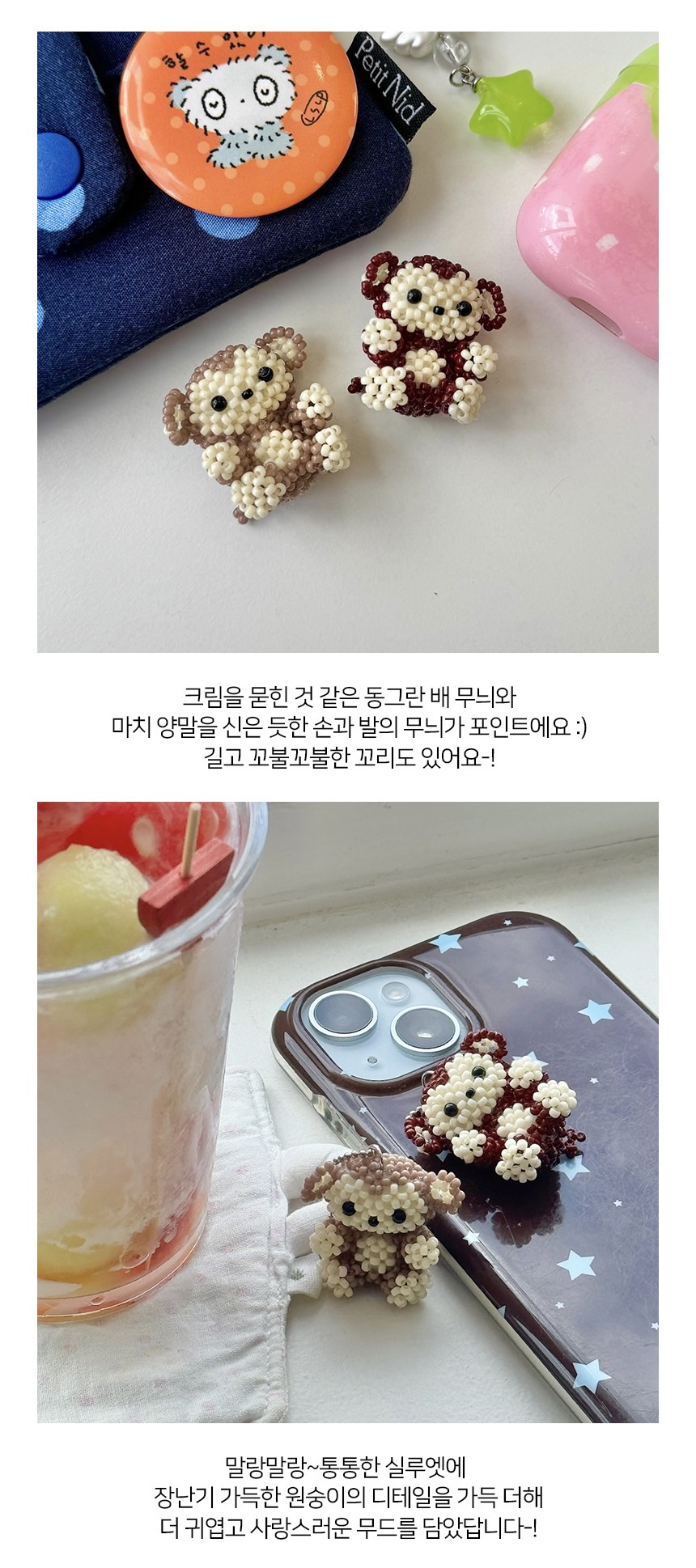 곰돌이 키링 DIY 복제