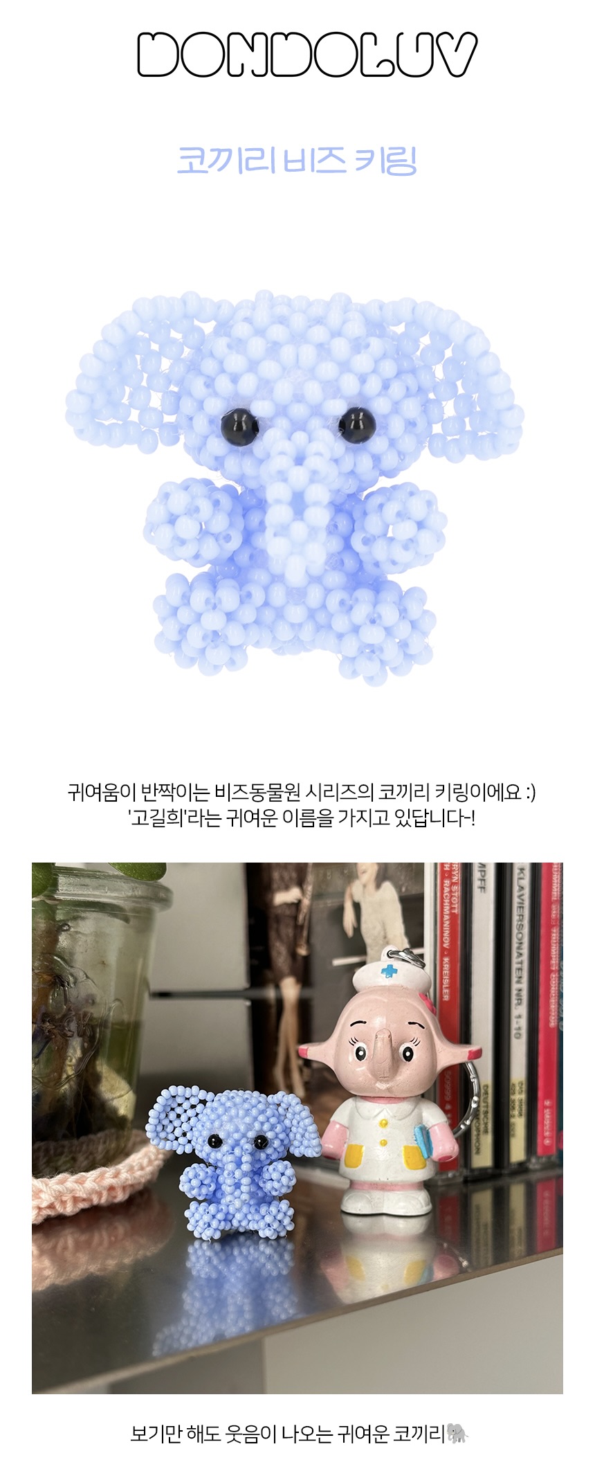 코끼리 키링