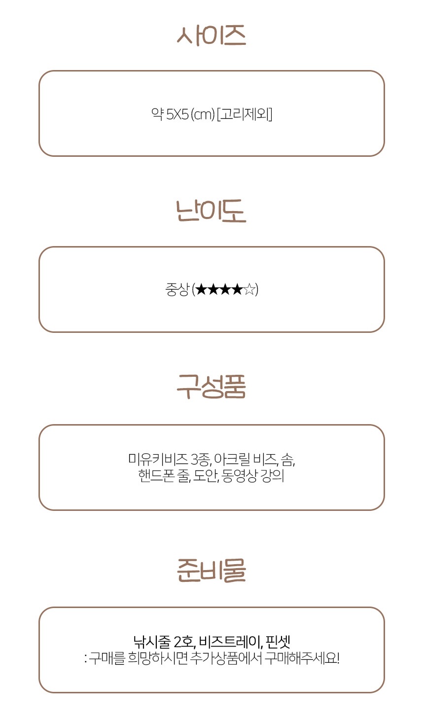 곰돌이 키링 DIY