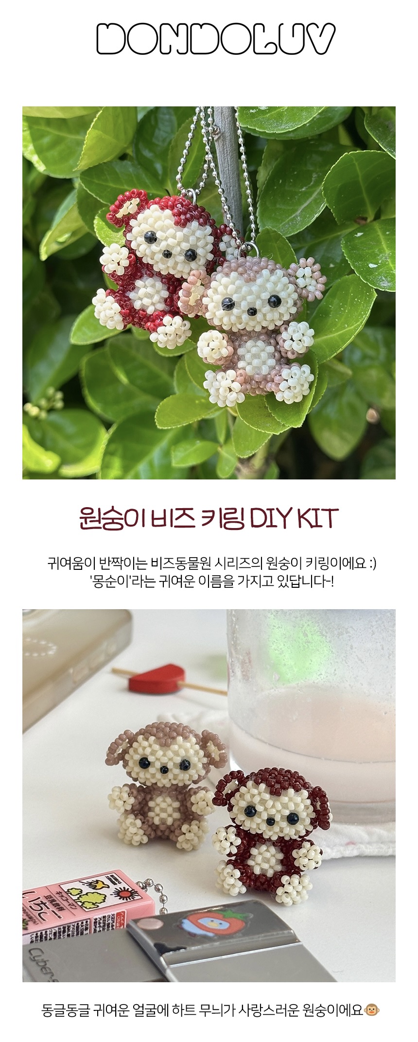 곰돌이 키링 DIY 복제