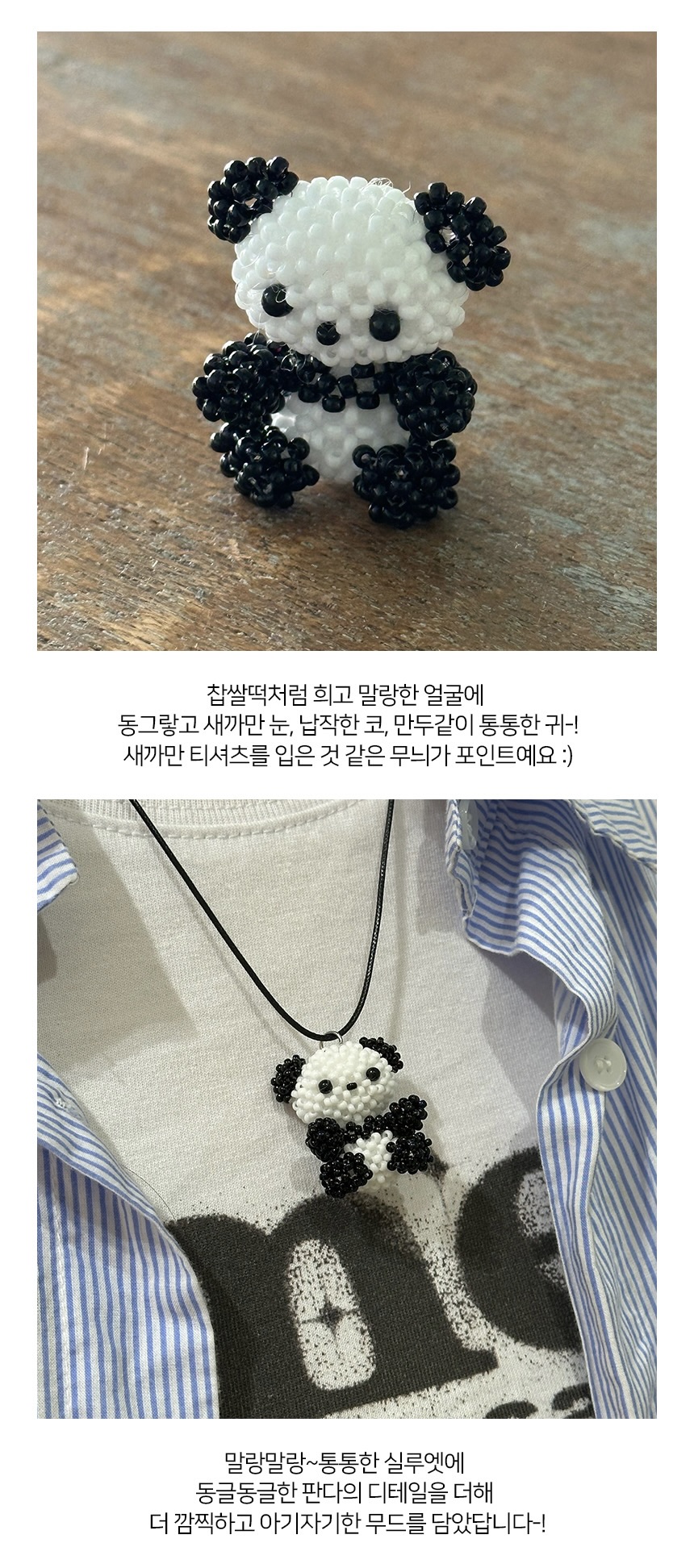 판다 키링 DIY