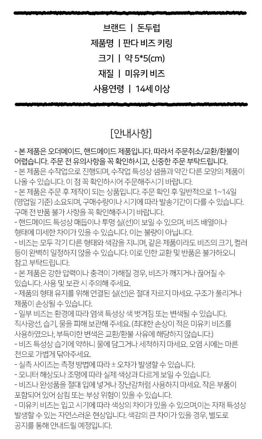 판다 키링