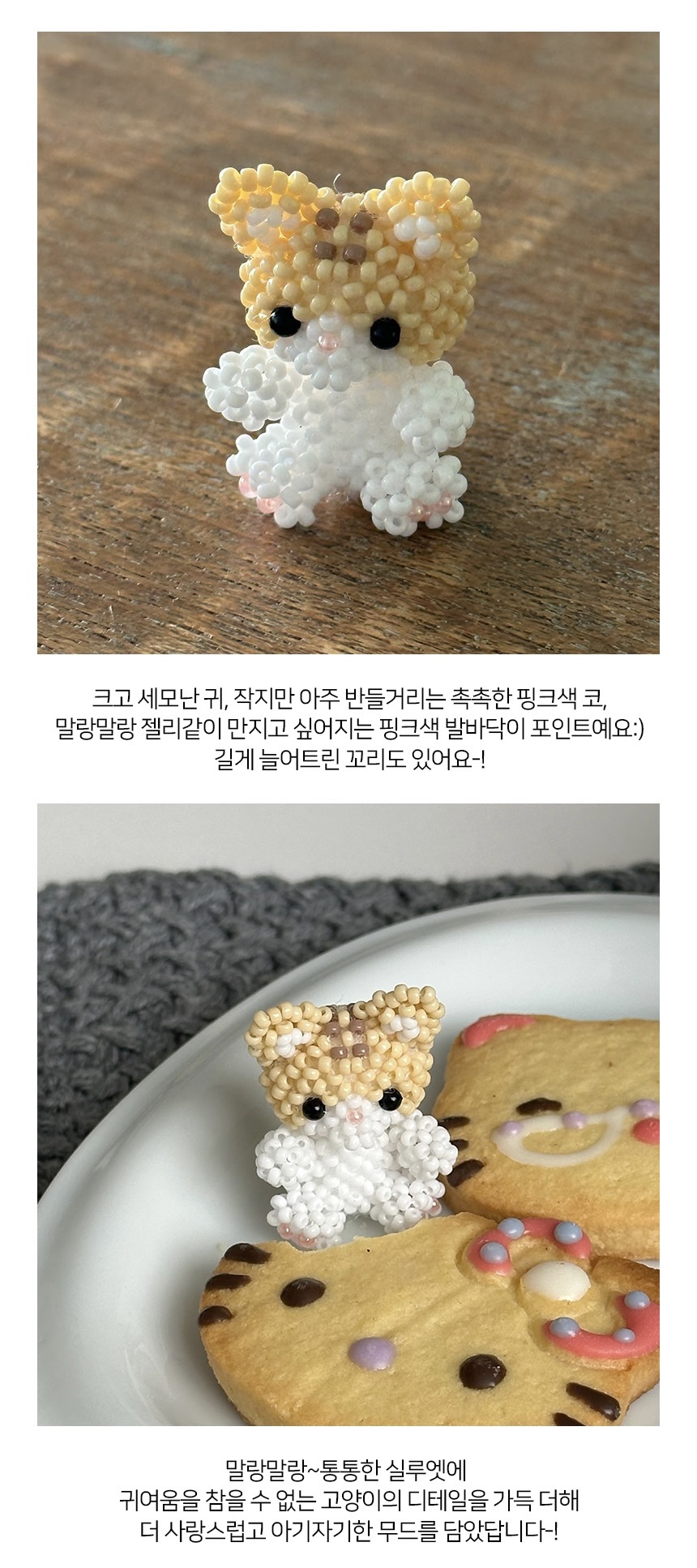 고양이 키링 DIY