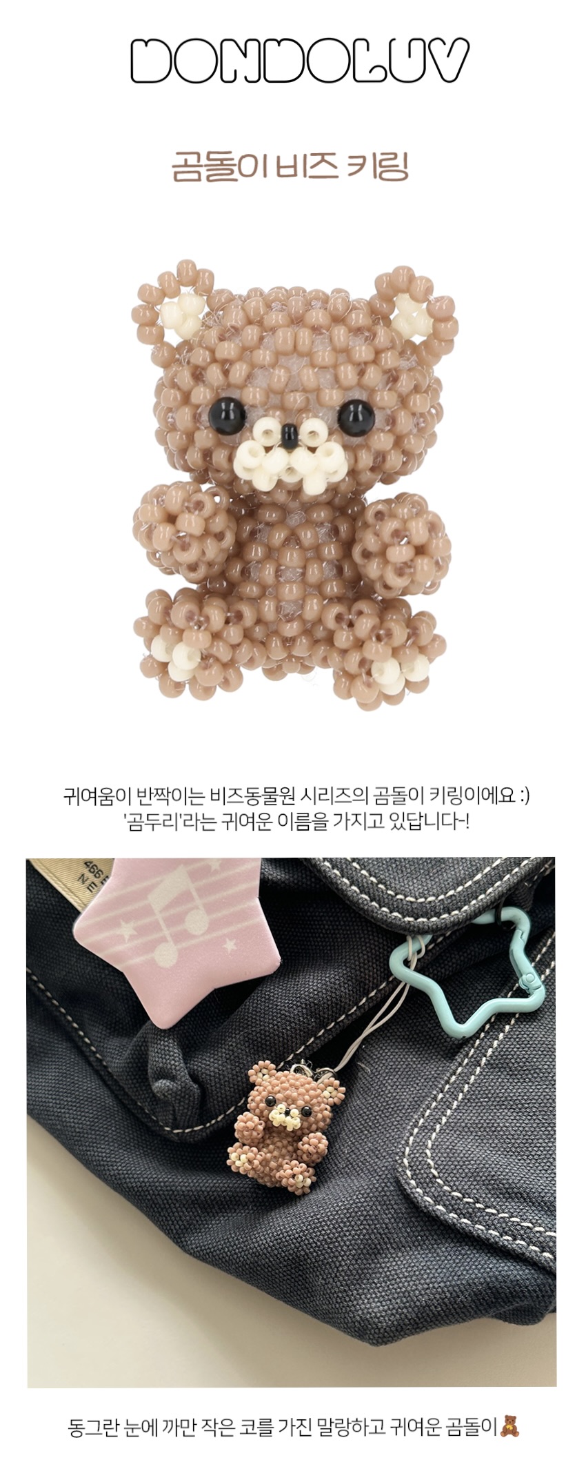 곰돌이 키링