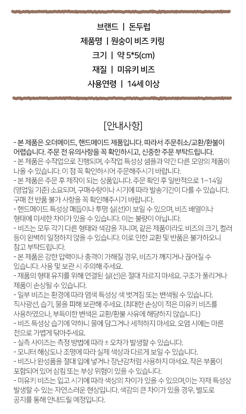 원숭이 키링