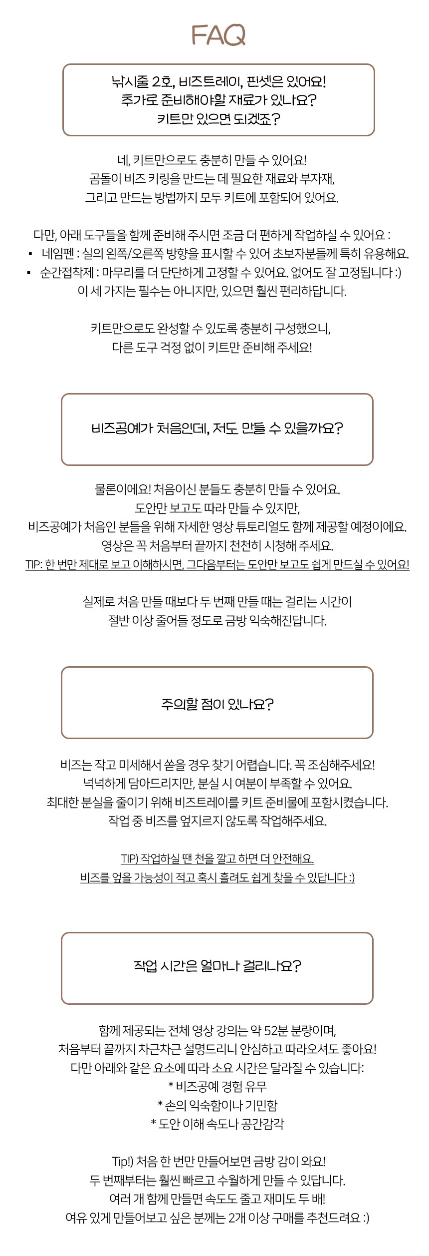 곰돌이 키링 DIY