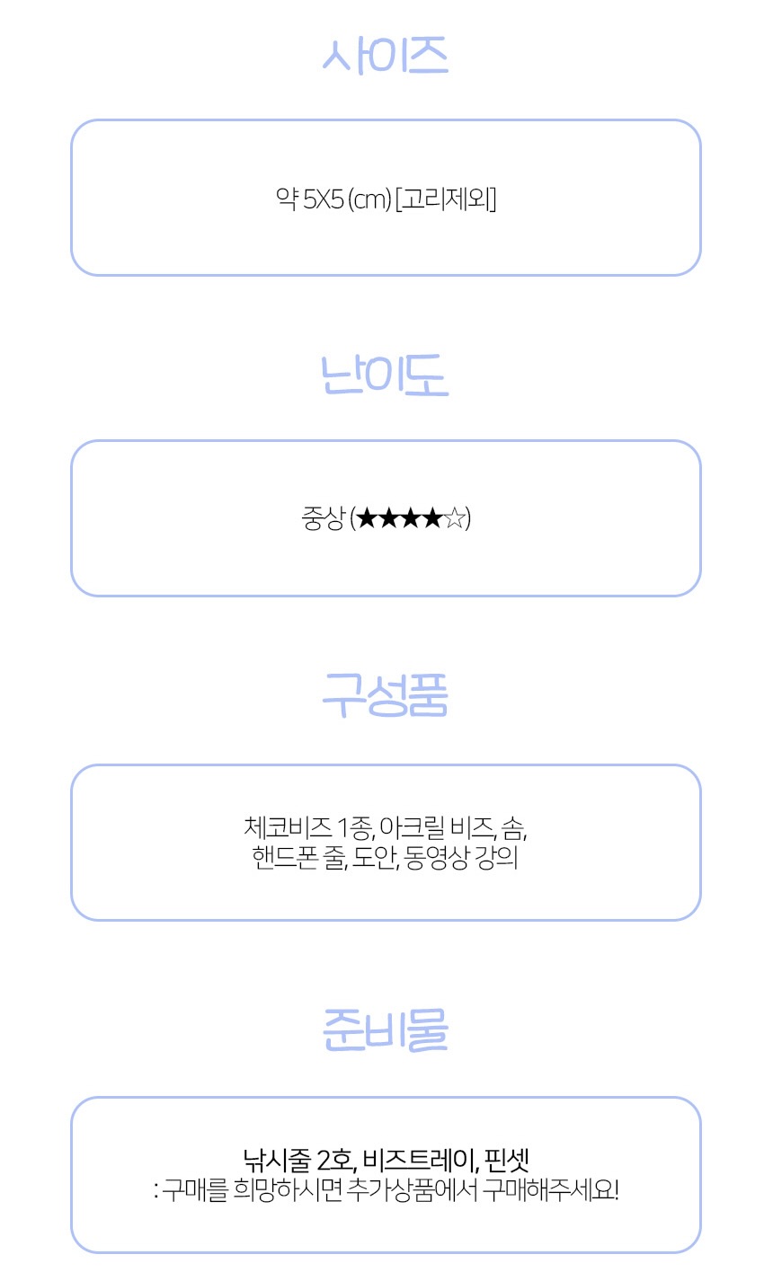 코끼리 키링 DIY