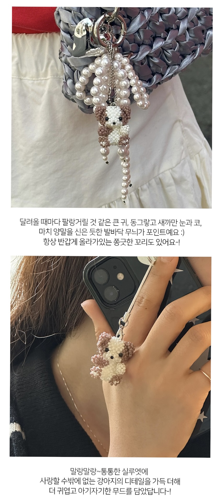 강아지 키링 DIY