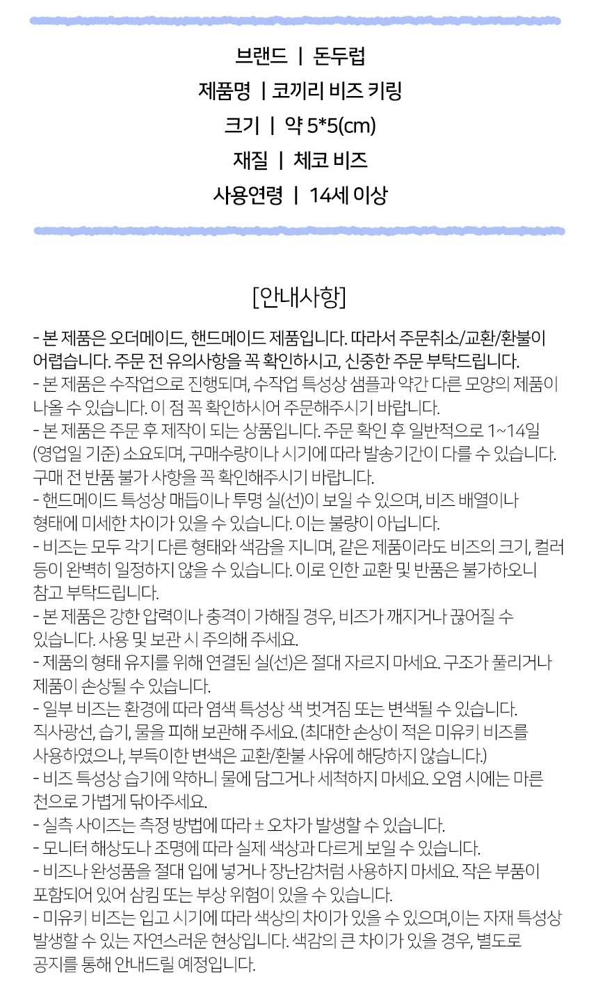코끼리 키링