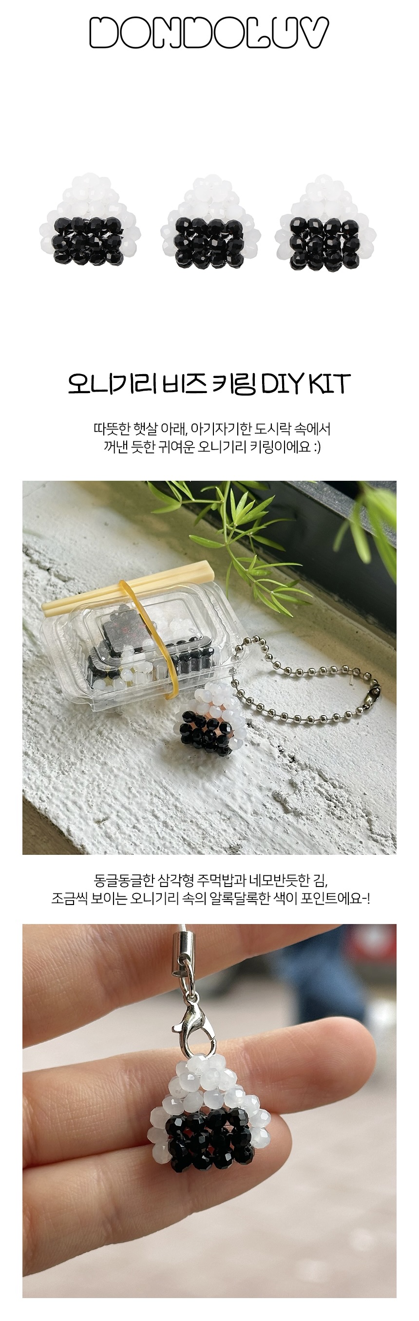 오니기 키링 DIY (3pcs)