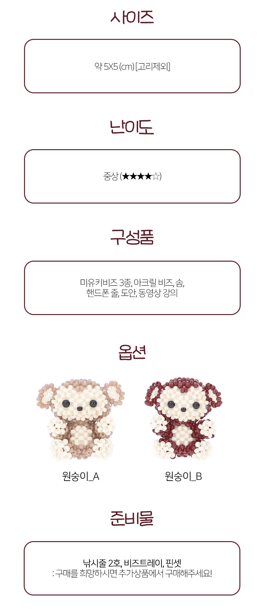곰돌이 키링 DIY 복제