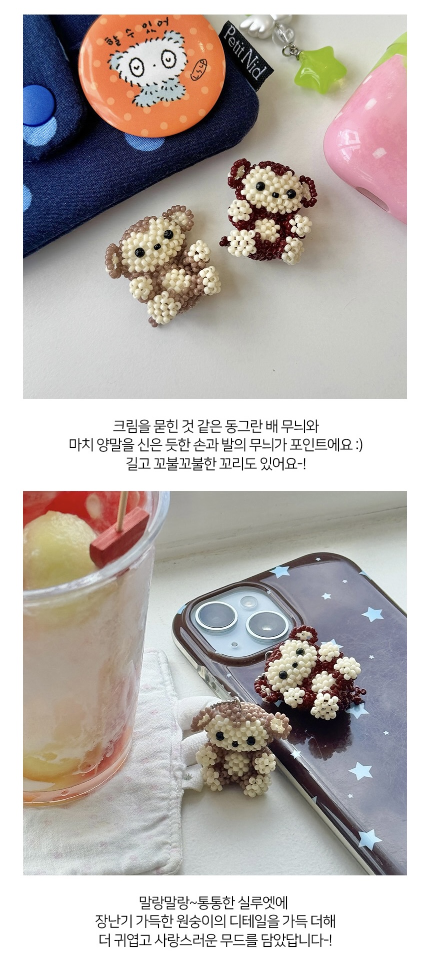 원숭이 키링