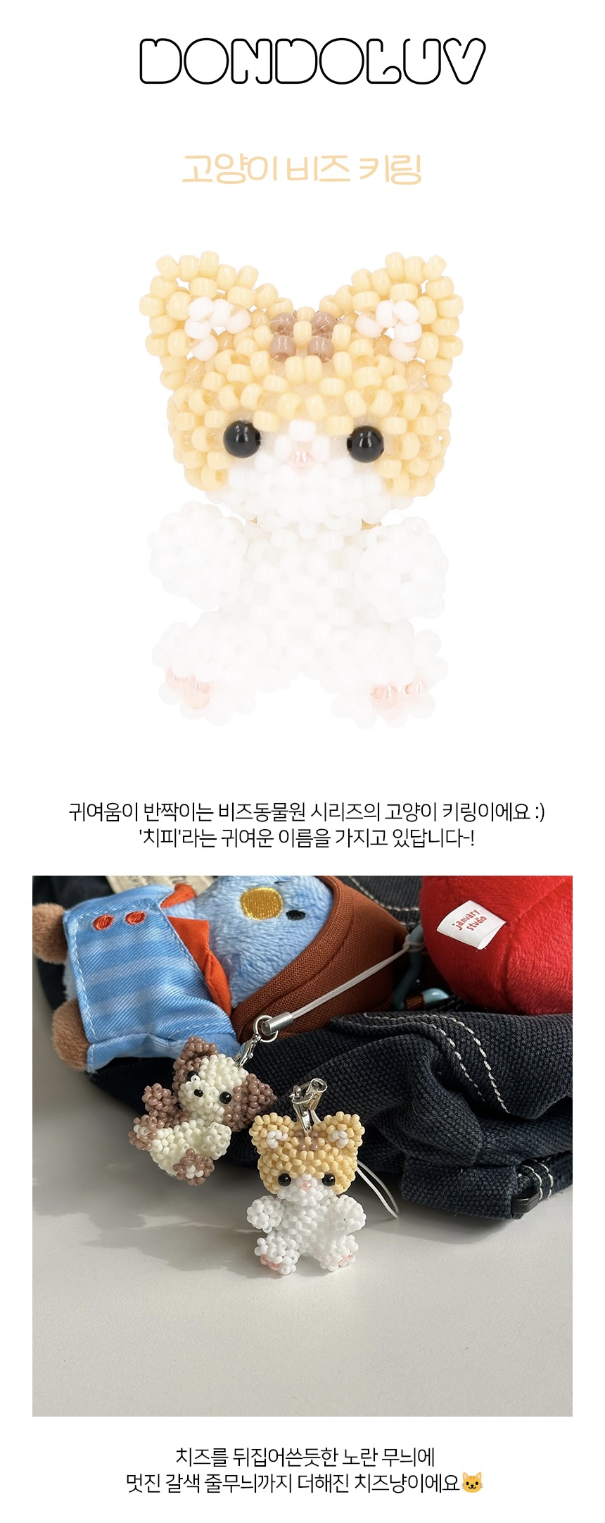 고양이 키링