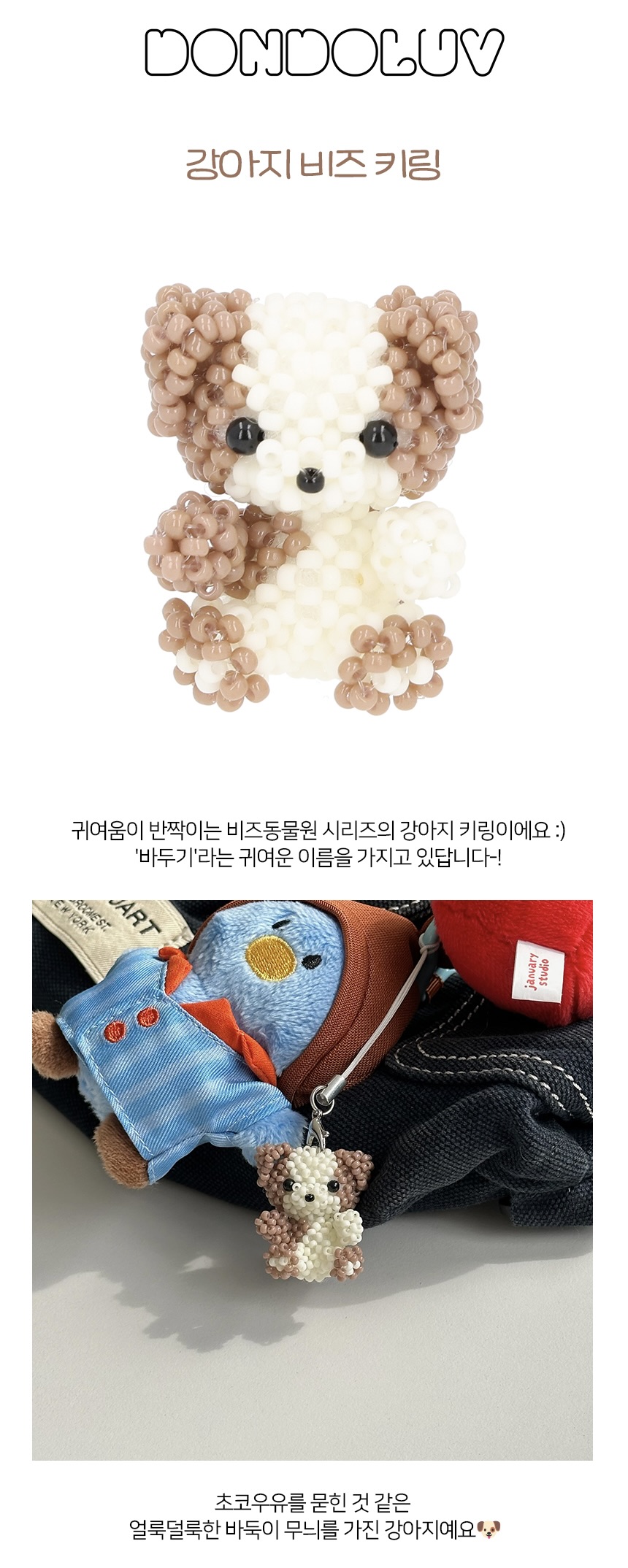 강아지 키링