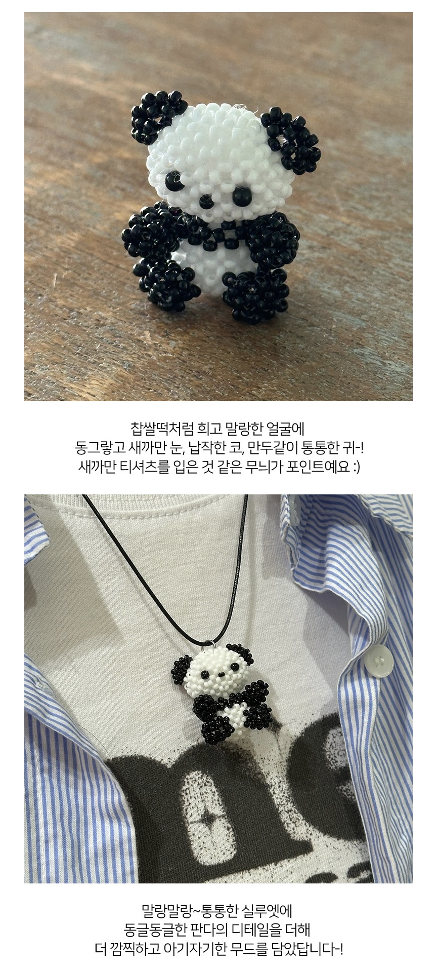 판다 키링
