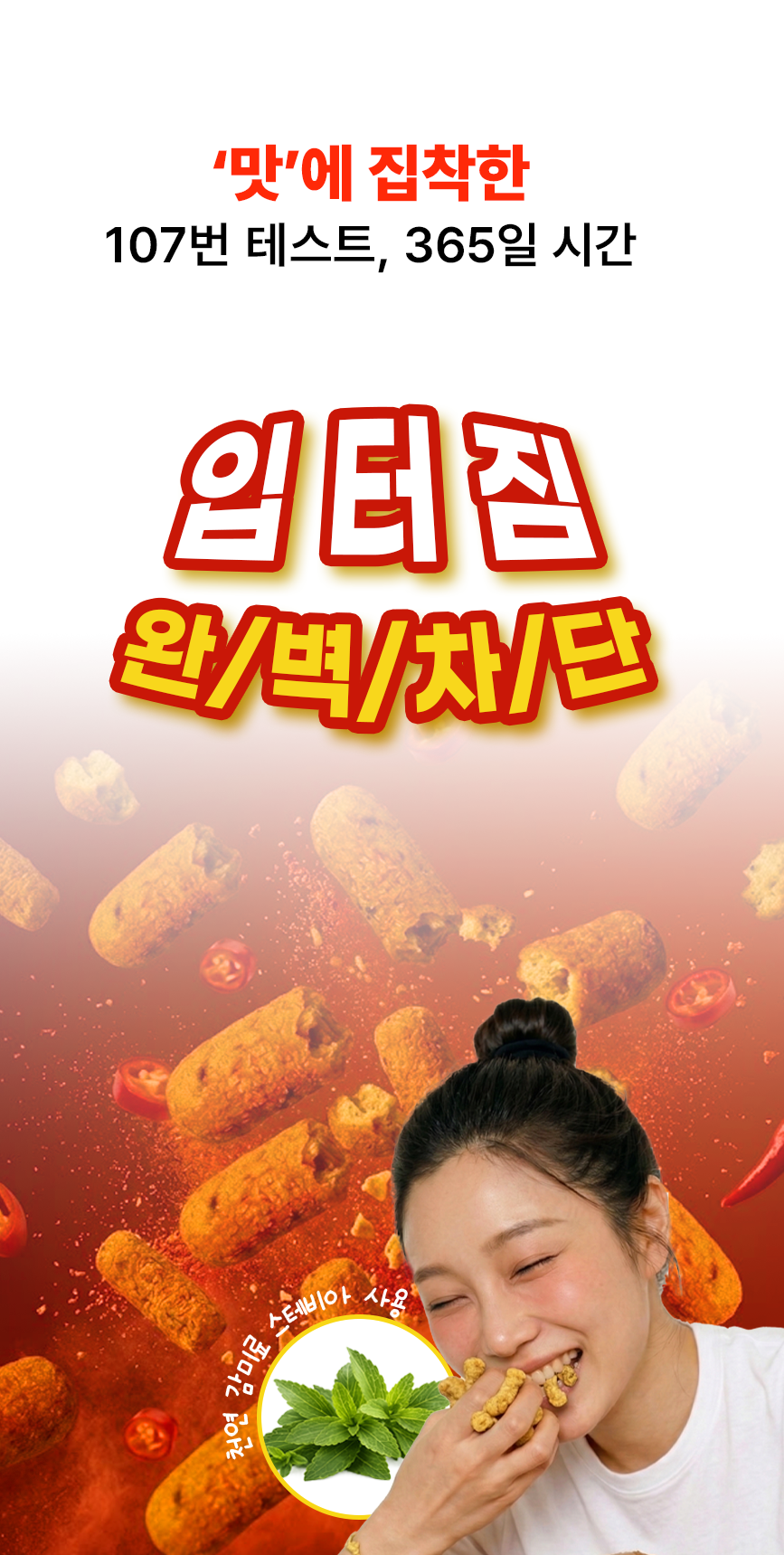 글루텐프리 저당과자 단백깡 3종