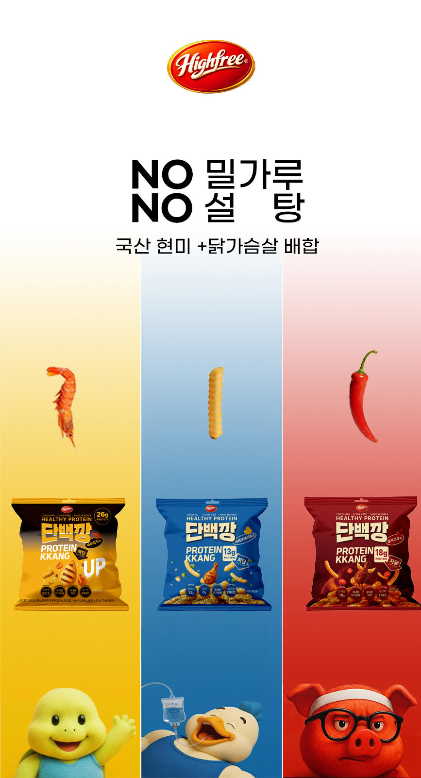 단백깡9번.png