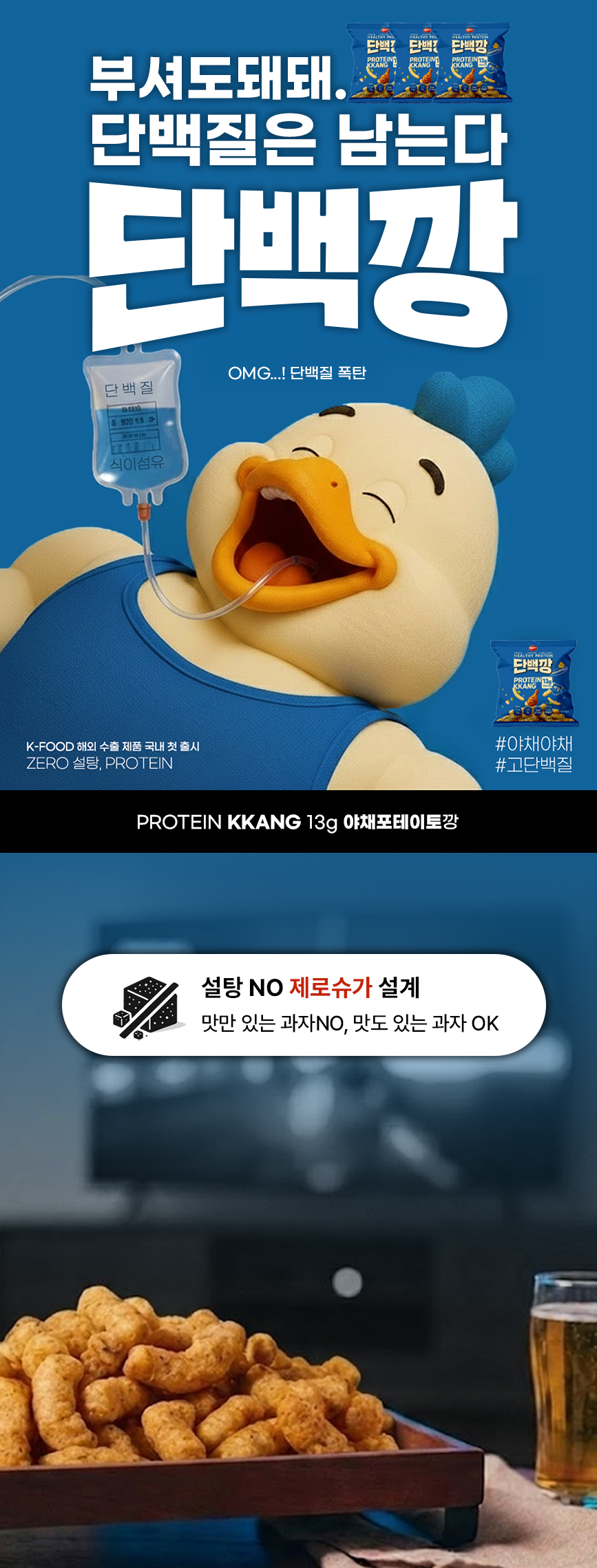 글루텐프리 저당과자 단백깡 3종