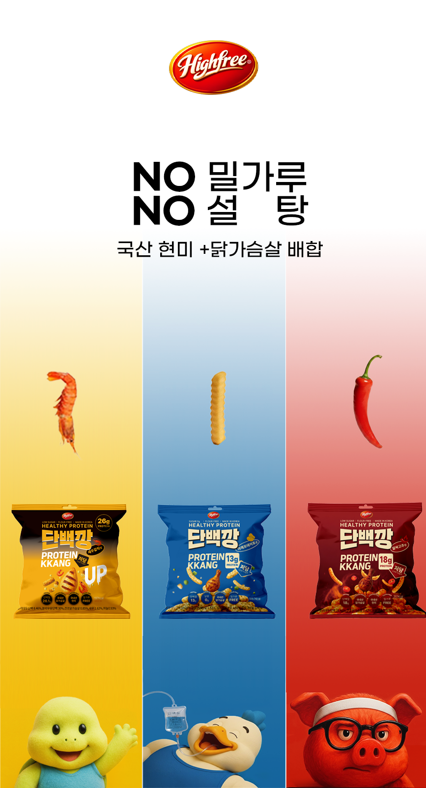 글루텐프리 저당과자 단백깡 3종