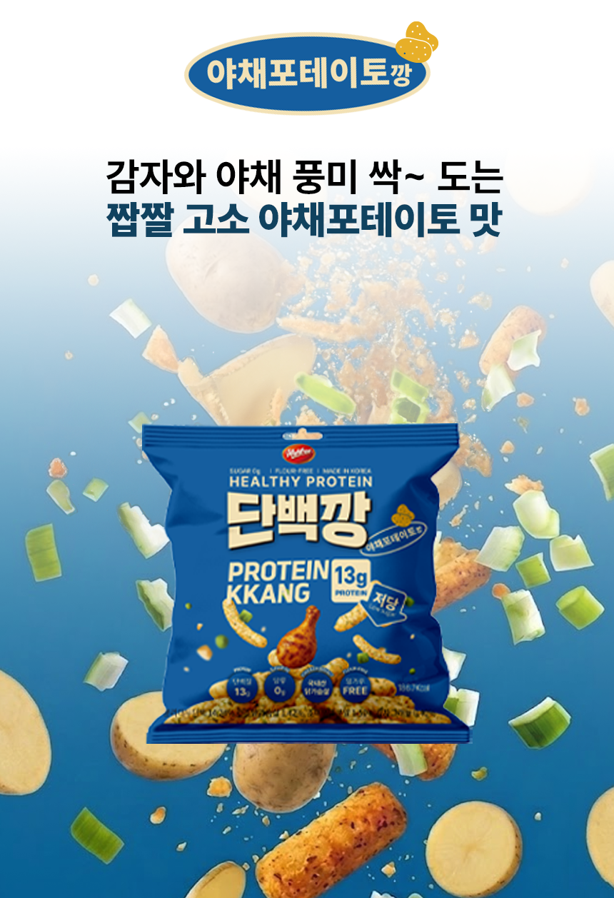 글루텐프리 저당과자 단백깡 3종