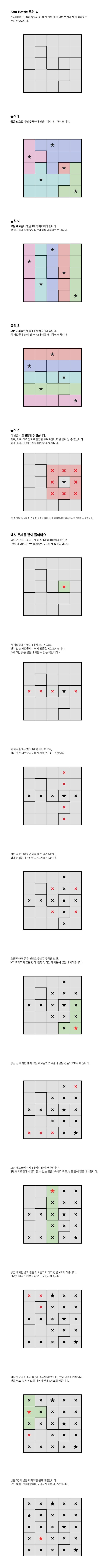 [기획 한정] Star Battle 100문제