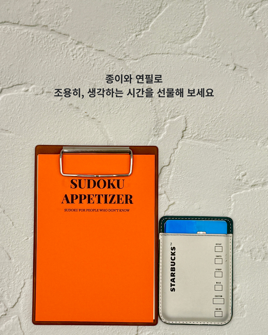 [신제품] 스도쿠 애피타이져, Sudoku Appetizer