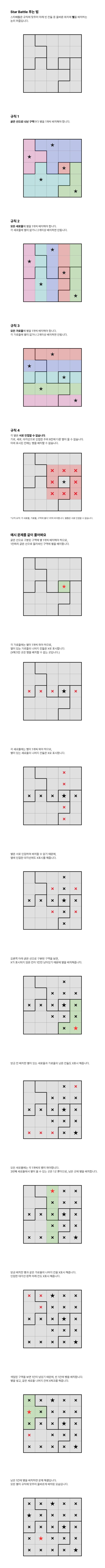 [기획 한정] Star Battle 100문제